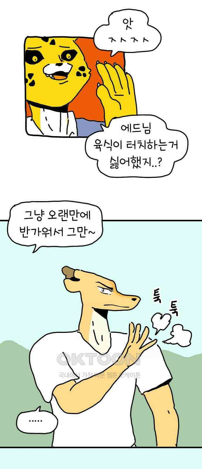 소심한 호랭이 코코 18화 짝꿍은 일등이야 (2) 9