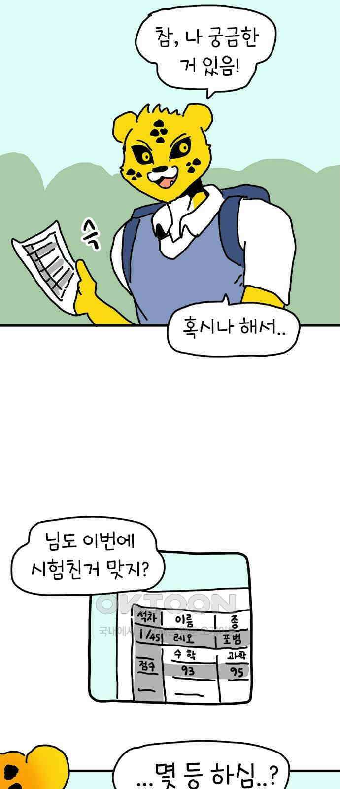 소심한 호랭이 코코 18화 짝꿍은 일등이야 (2) 10