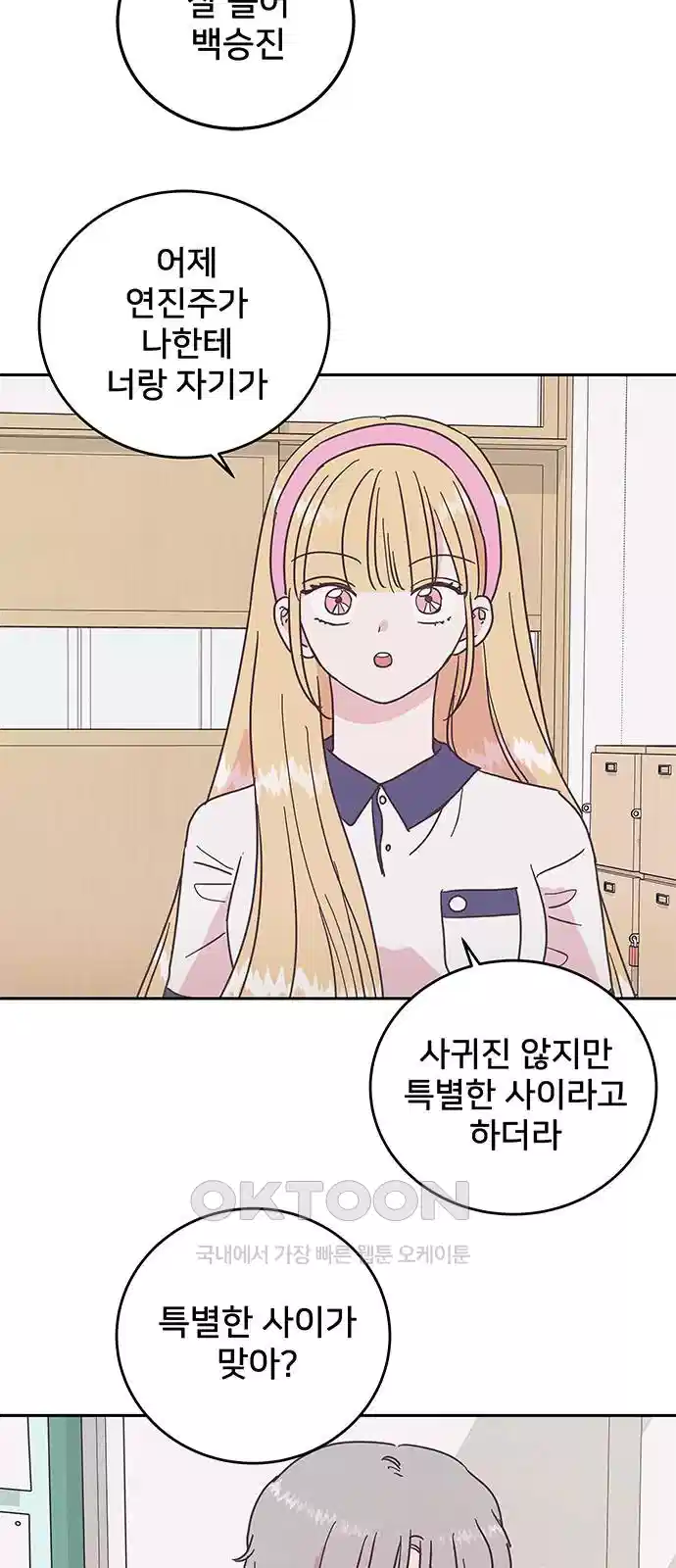 완벽한 예나 11화 3