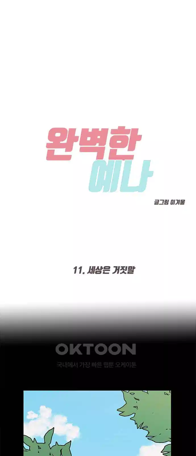 완벽한 예나 11화 8