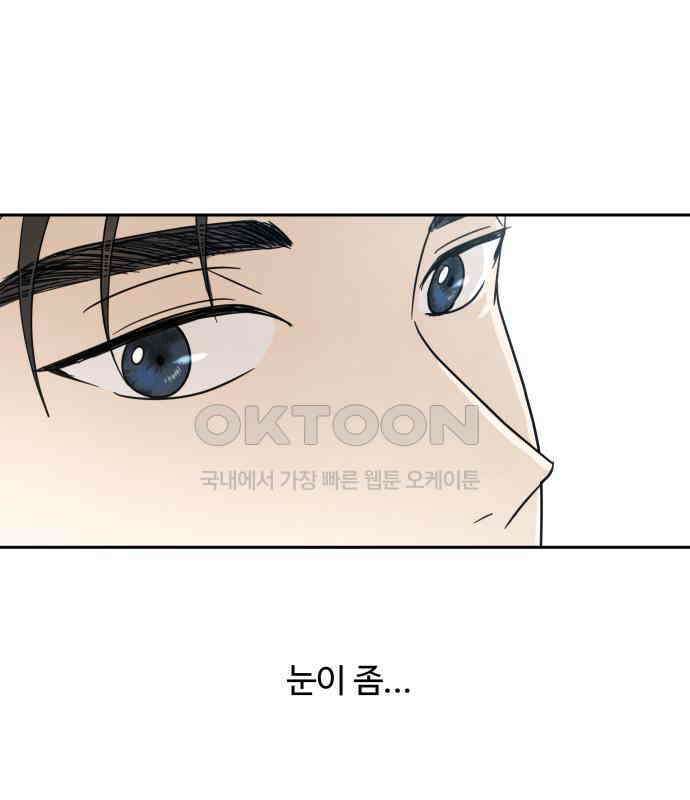 첫눈에 반한 건 아니지만 2화 3