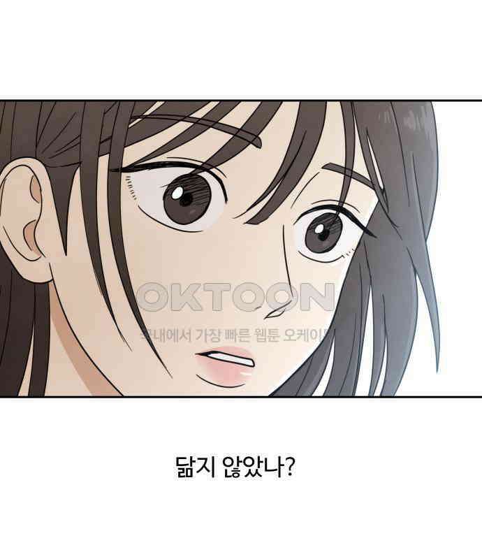 첫눈에 반한 건 아니지만 2화 4