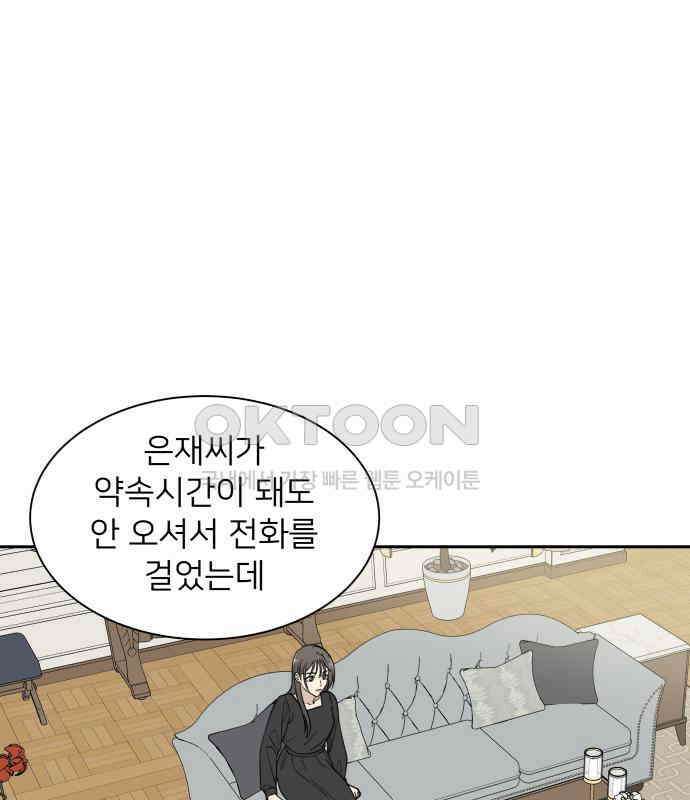 첫눈에 반한 건 아니지만 2화 5
