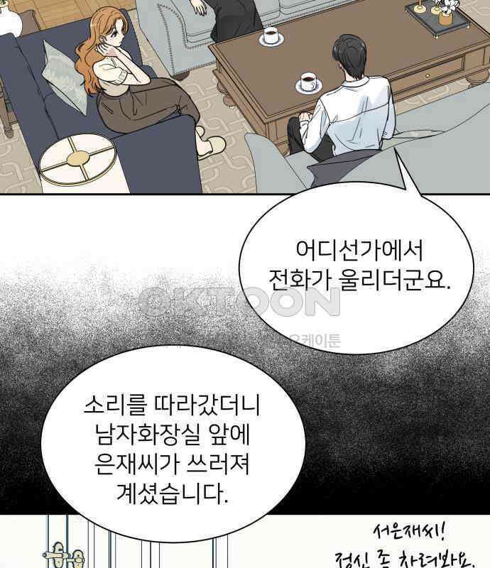첫눈에 반한 건 아니지만 2화 6