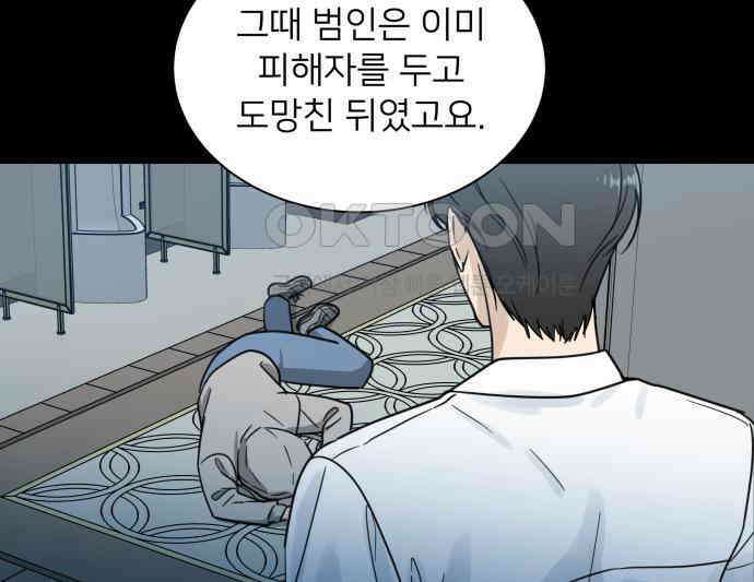 첫눈에 반한 건 아니지만 2화 8
