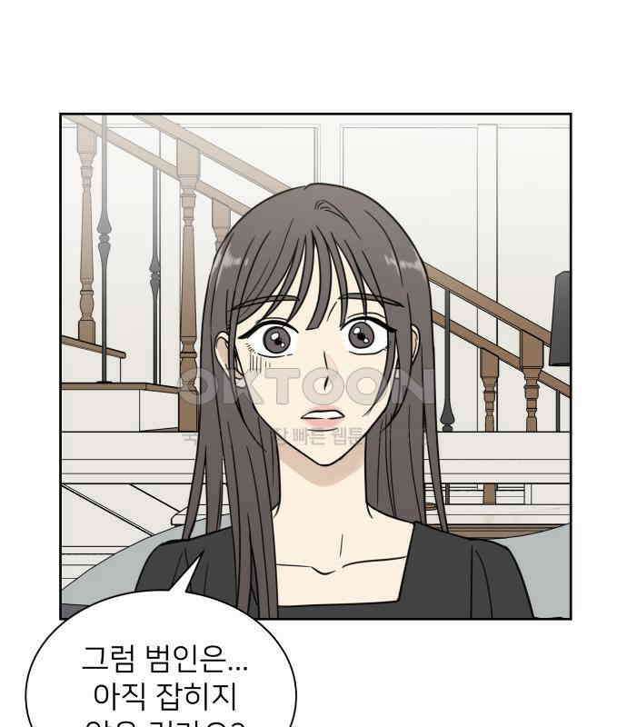 첫눈에 반한 건 아니지만 2화 10