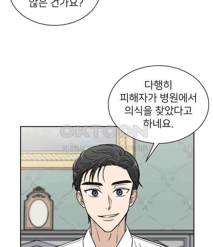 첫눈에 반한 건 아니지만 2화 11