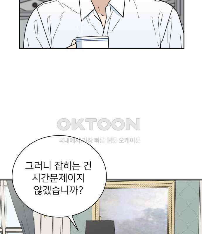 첫눈에 반한 건 아니지만 2화 12