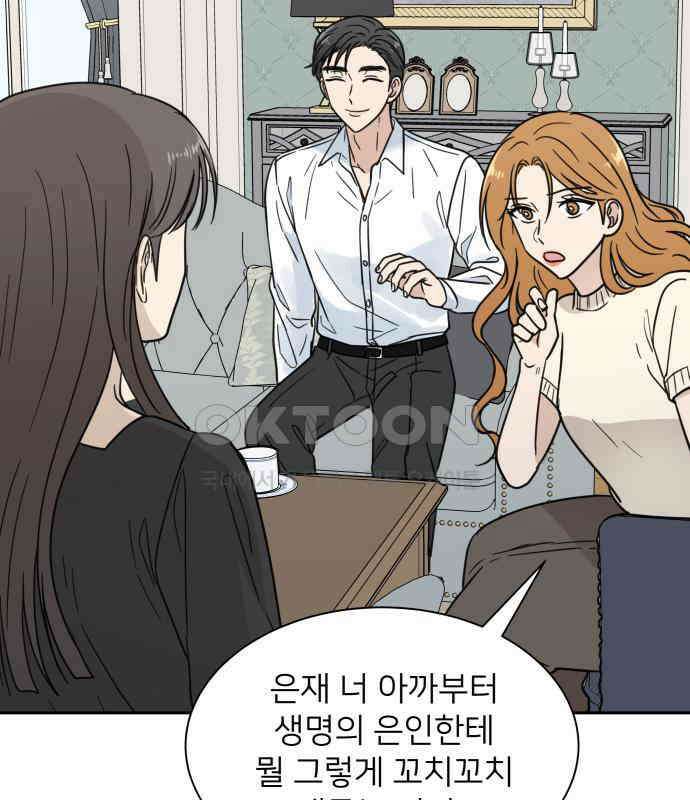 첫눈에 반한 건 아니지만 2화 13