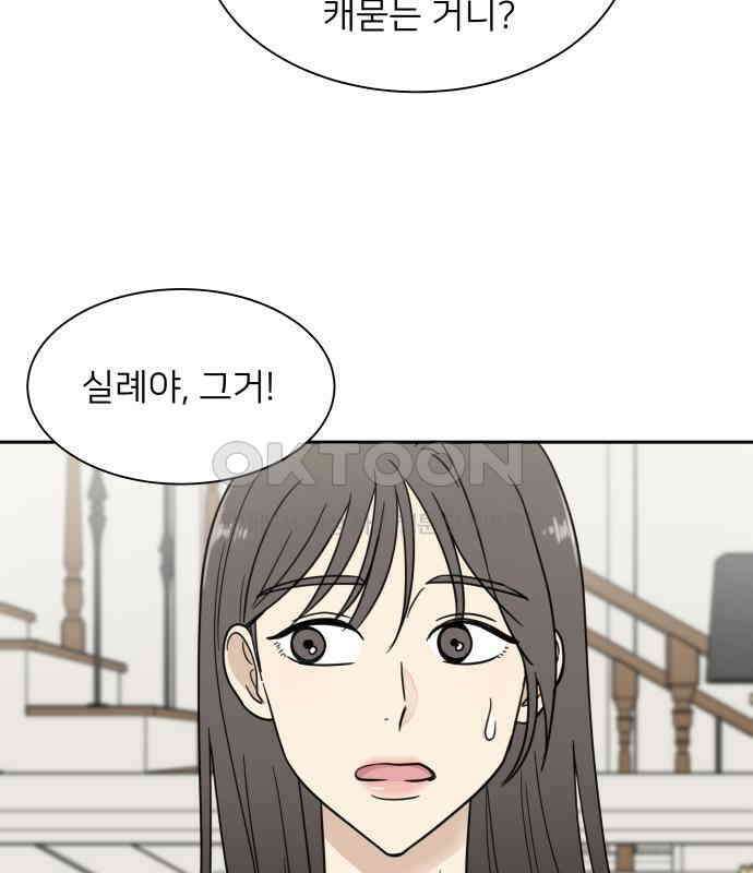 첫눈에 반한 건 아니지만 2화 14