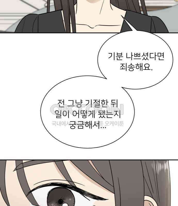 첫눈에 반한 건 아니지만 2화 15