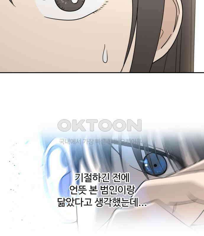 첫눈에 반한 건 아니지만 2화 16