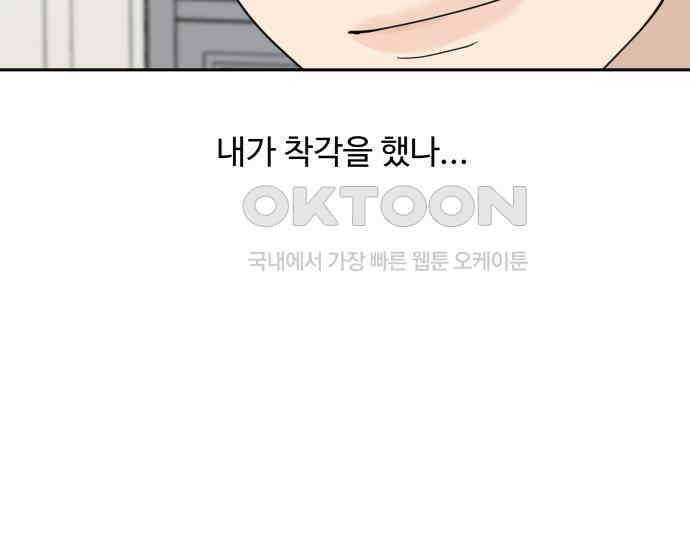 첫눈에 반한 건 아니지만 2화 18