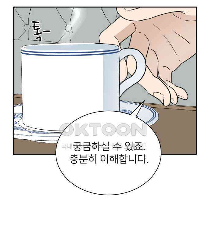 첫눈에 반한 건 아니지만 2화 19