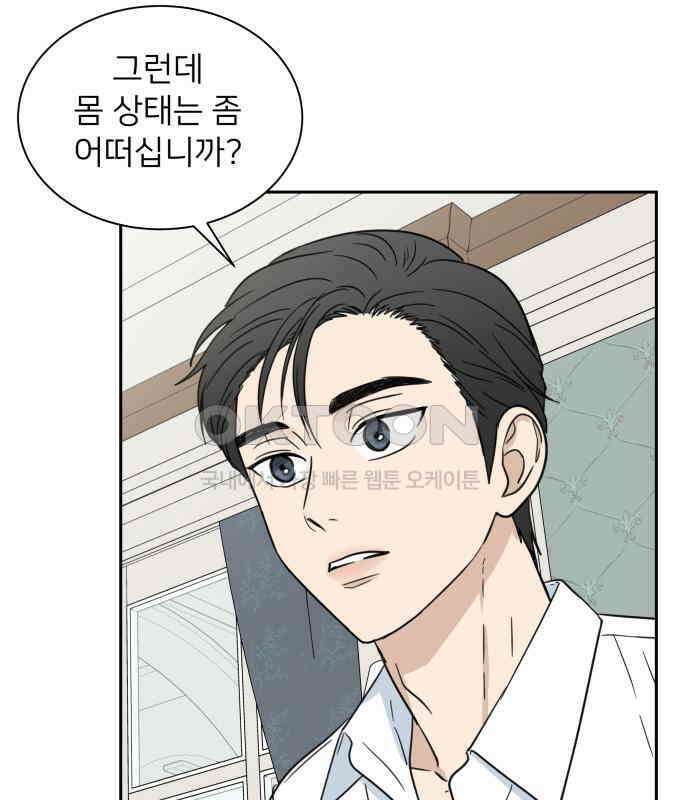 첫눈에 반한 건 아니지만 2화 20