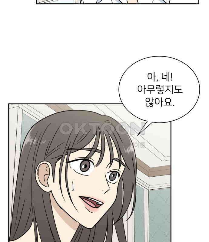 첫눈에 반한 건 아니지만 2화 21