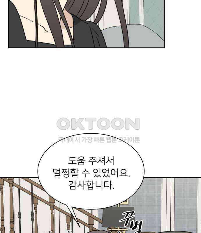 첫눈에 반한 건 아니지만 2화 22