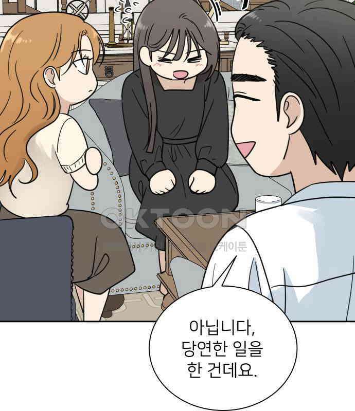 첫눈에 반한 건 아니지만 2화 23