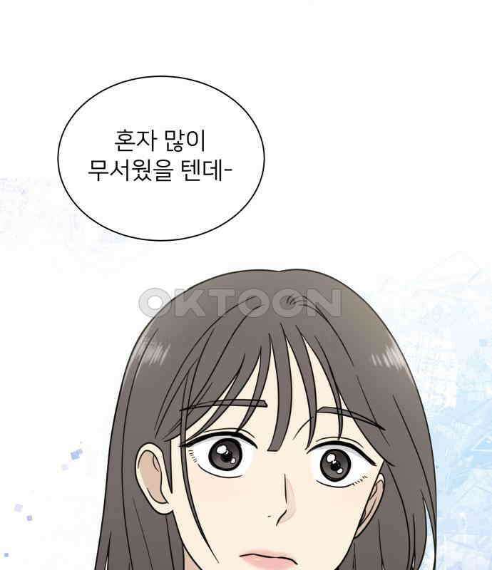 첫눈에 반한 건 아니지만 2화 24