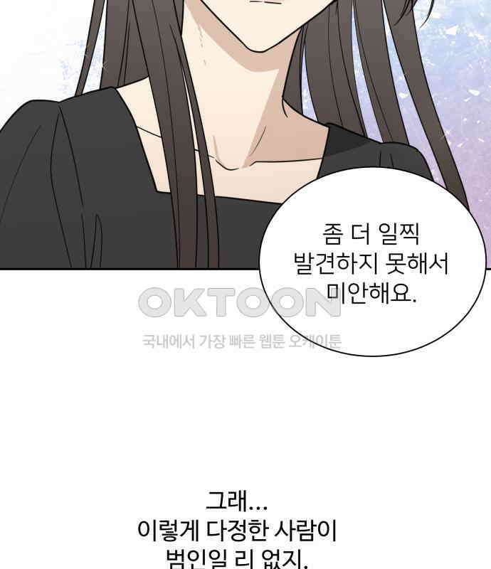 첫눈에 반한 건 아니지만 2화 25