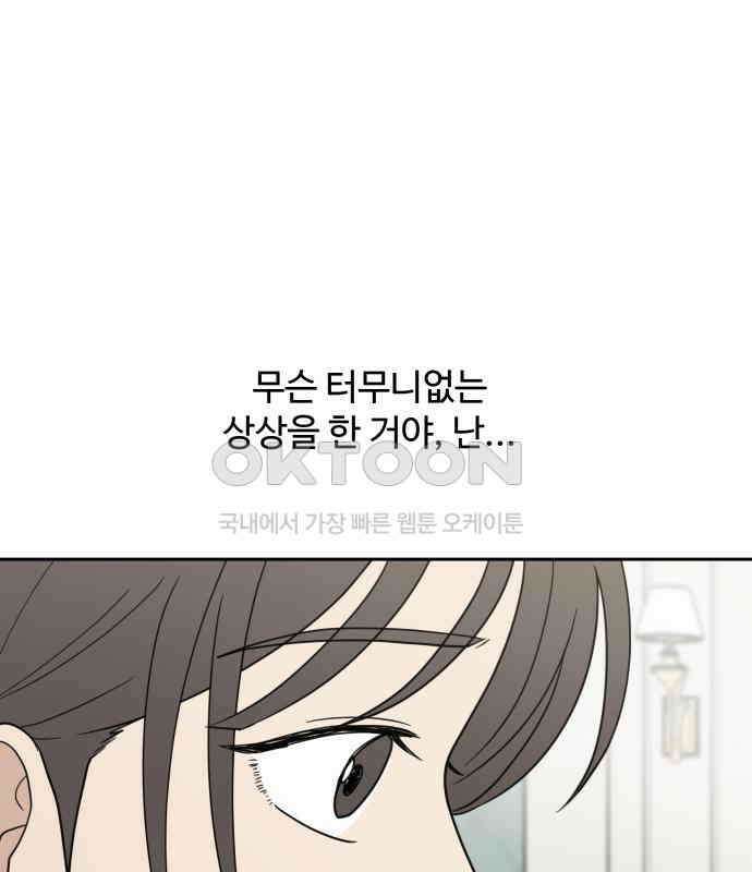 첫눈에 반한 건 아니지만 2화 28