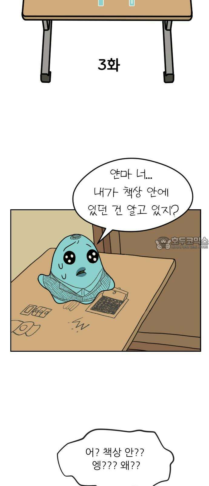 책상 낙서 티티 3화 6