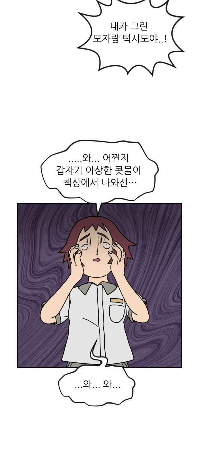 책상 낙서 티티 3화 10