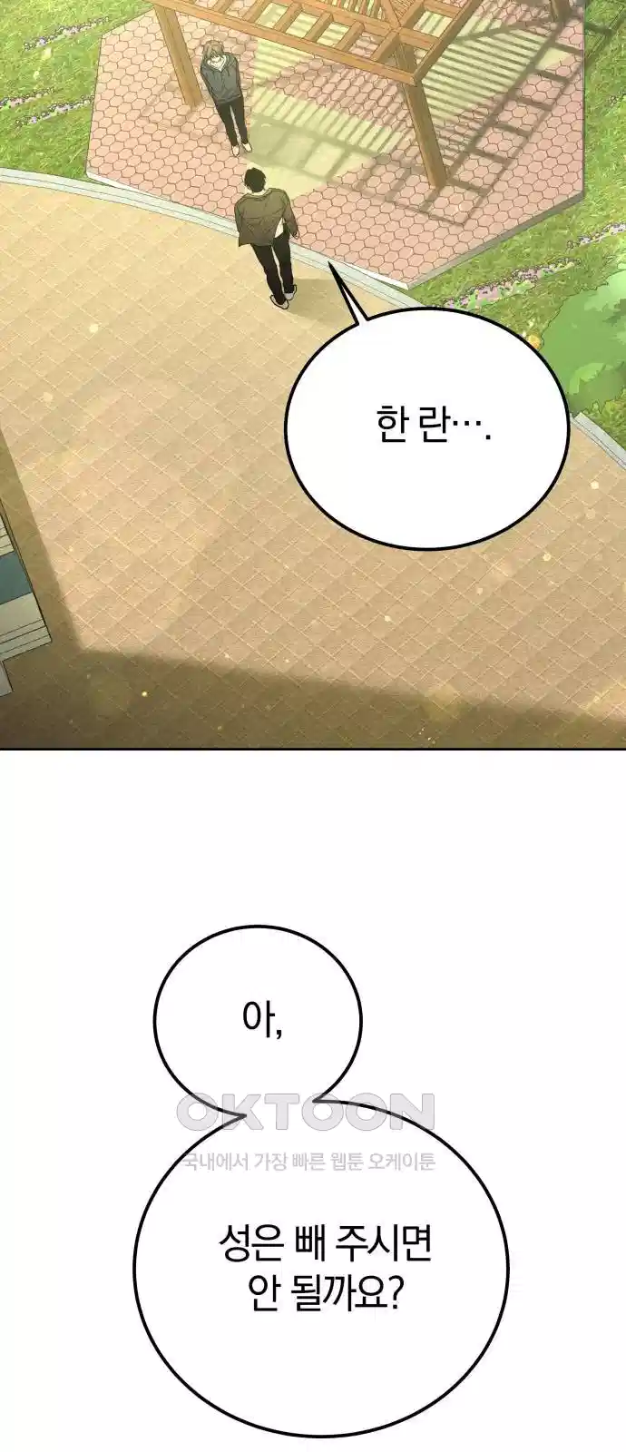 시프트 10화 2