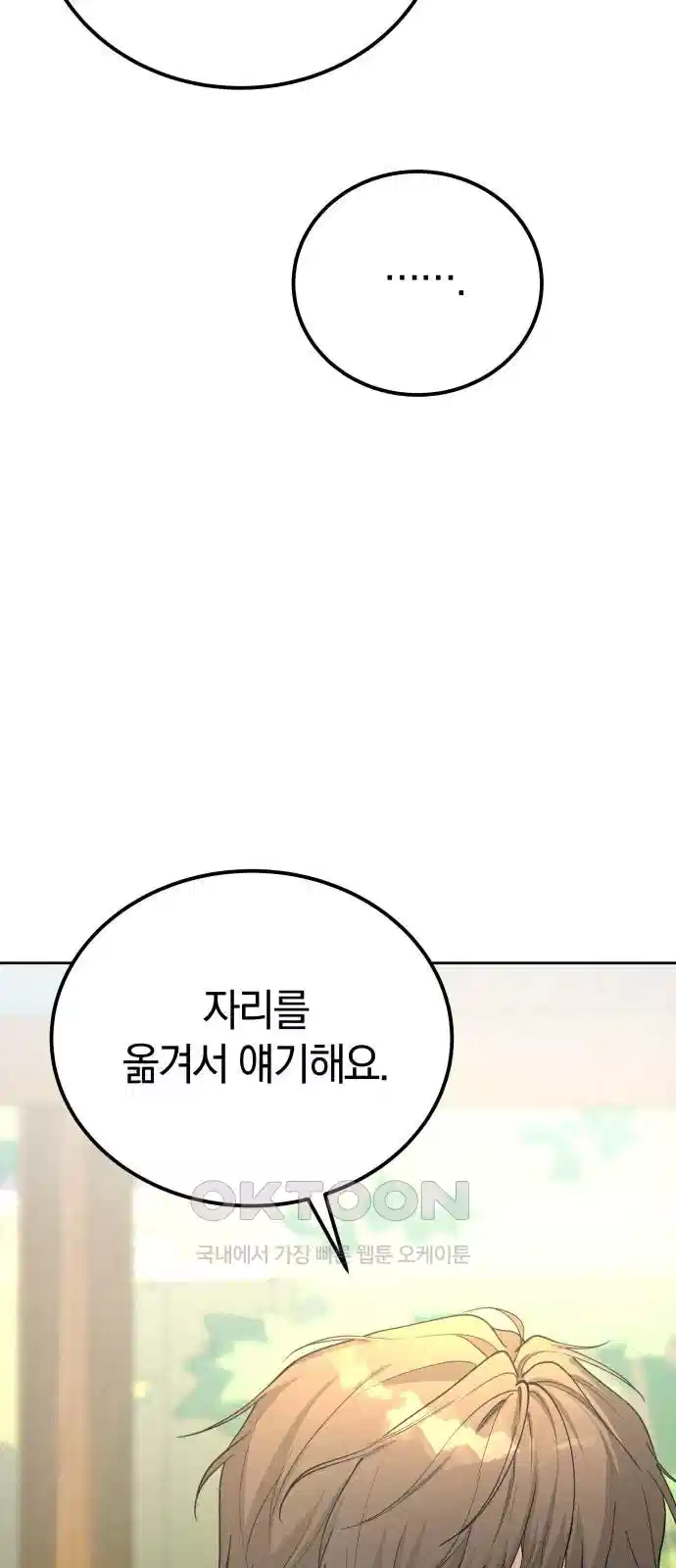 시프트 10화 7
