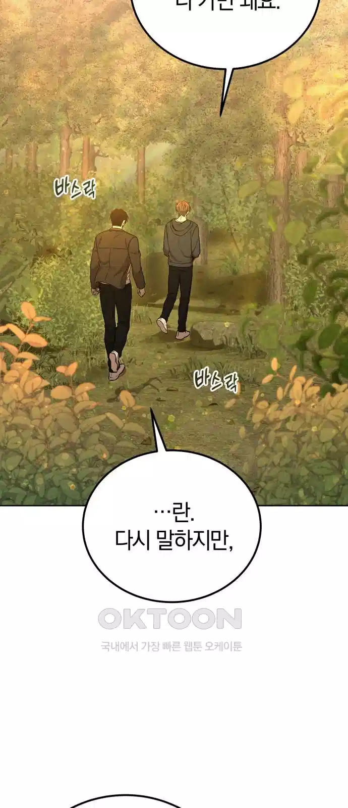시프트 10화 10