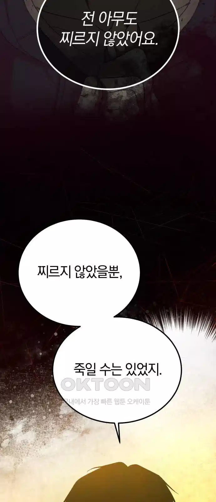시프트 10화 13