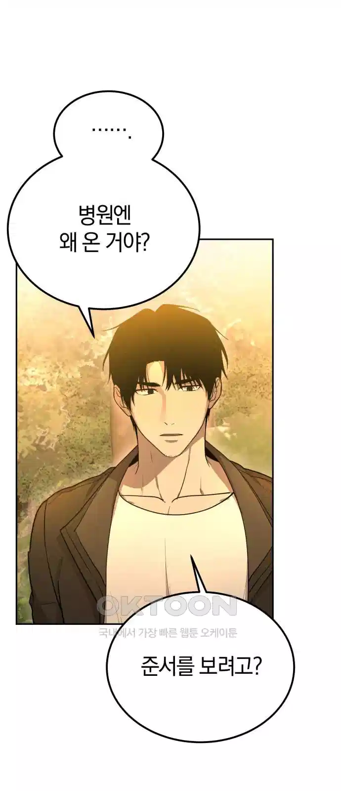 시프트 10화 16