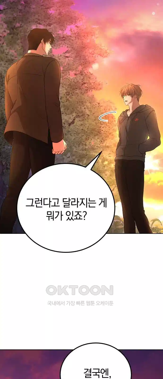 시프트 10화 31