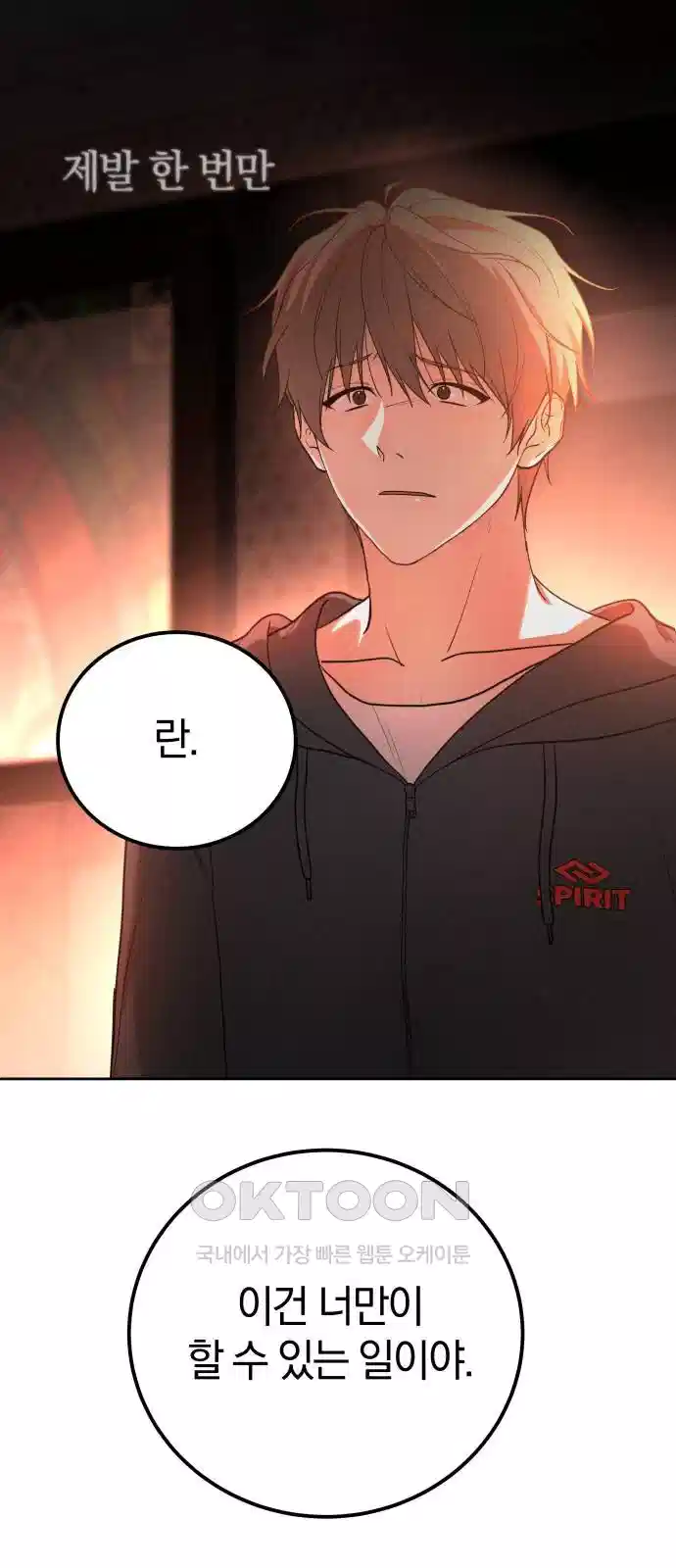 시프트 10화 51