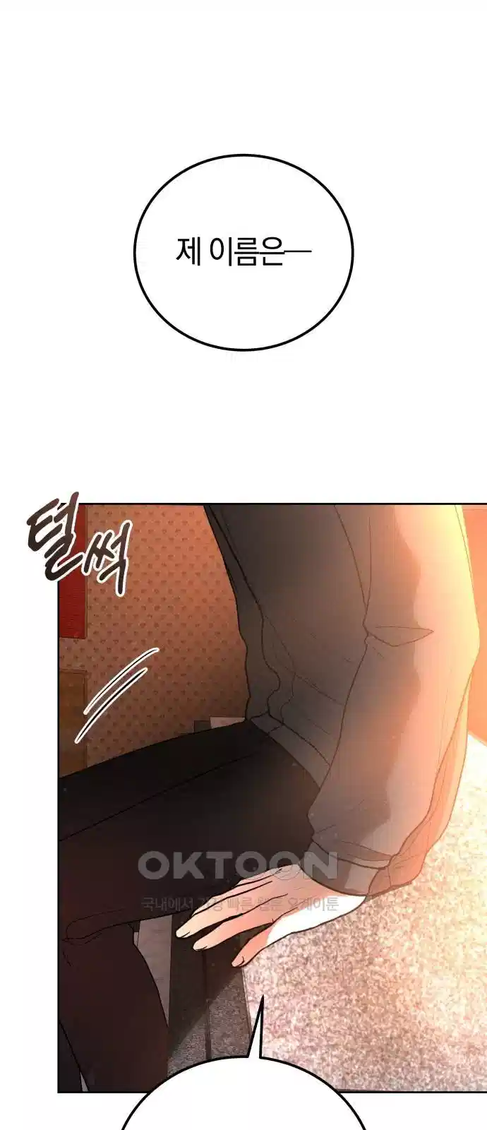 시프트 10화 58