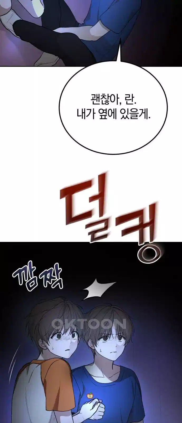 시프트 10화 79