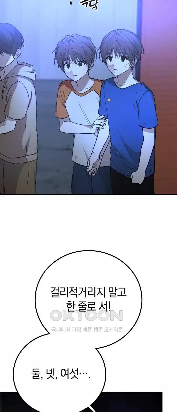 시프트 10화 85
