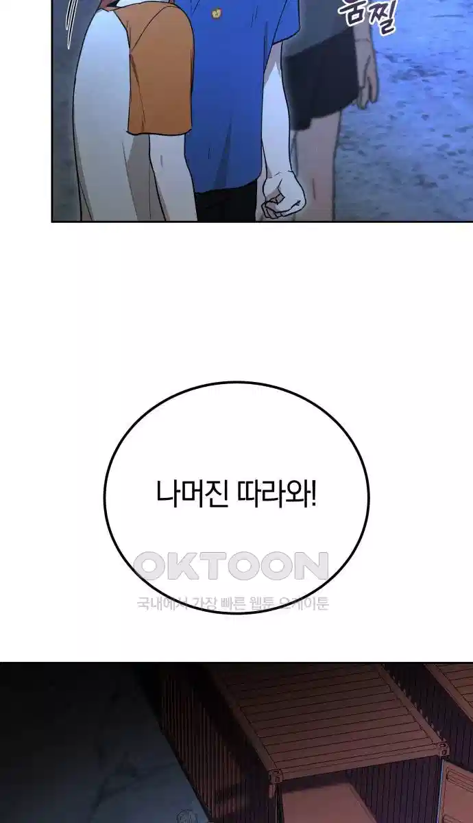 시프트 10화 87