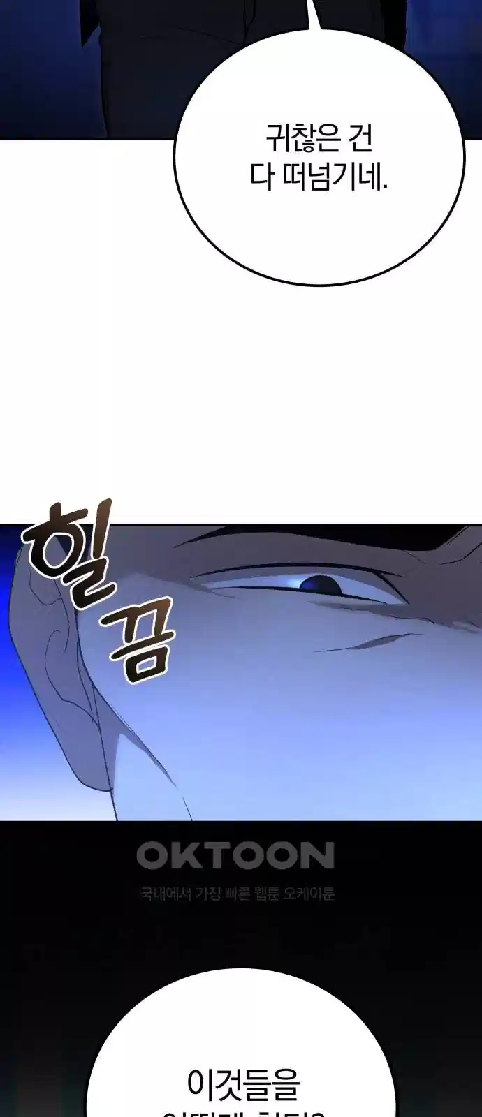 시프트 10화 91