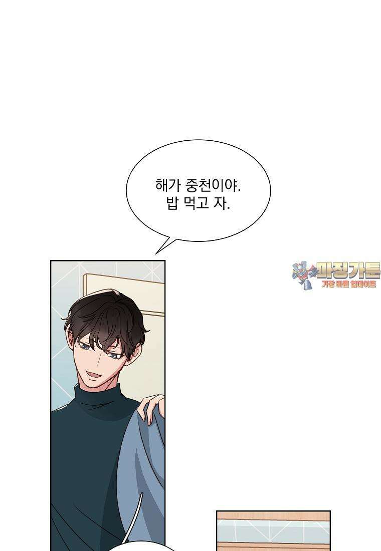 해 밝은 밤의 산책 10화 1