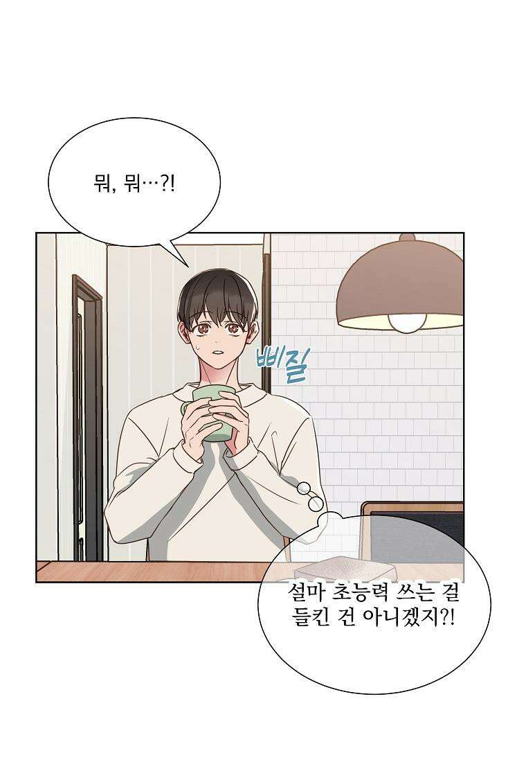 해 밝은 밤의 산책 10화 7