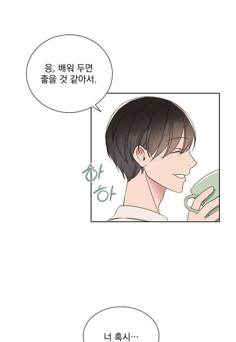 해 밝은 밤의 산책 10화 11