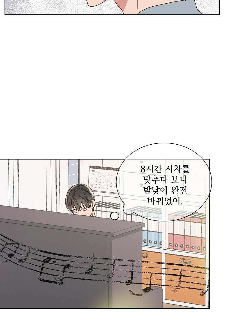 해 밝은 밤의 산책 20화 8