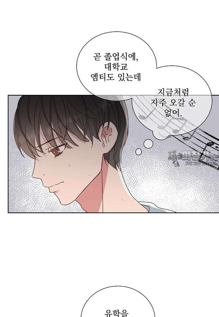 해 밝은 밤의 산책 20화 9