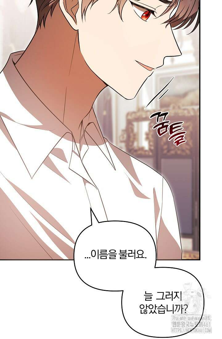 당신이 건넨 죽음에 대하여 2화 6