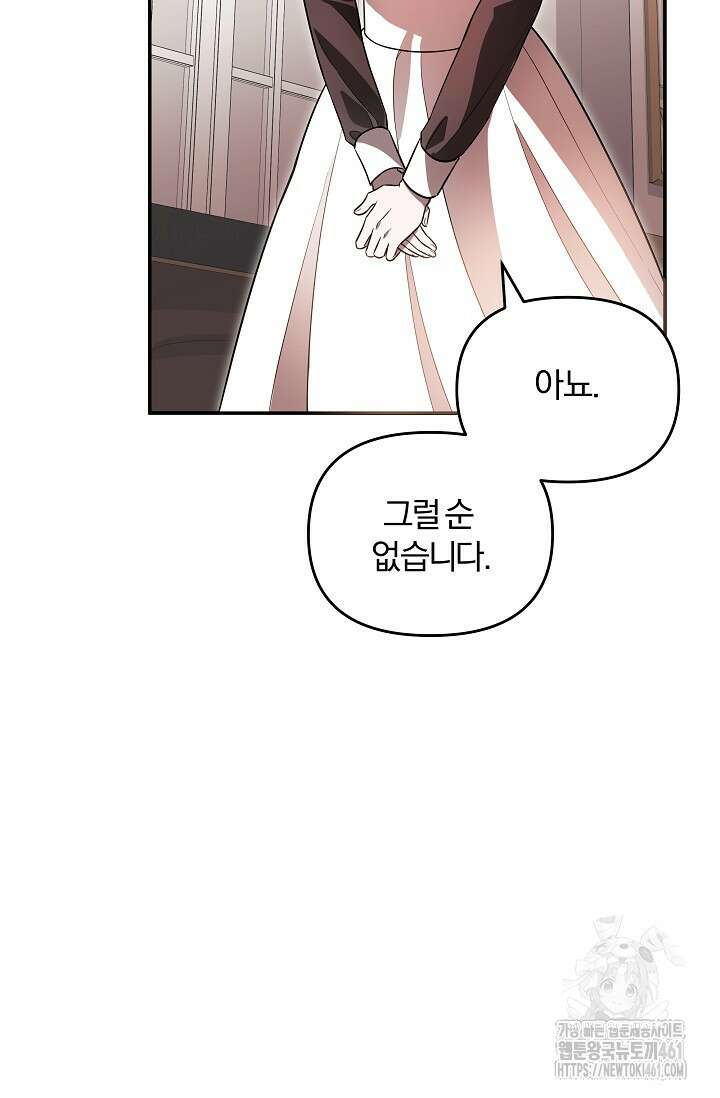 당신이 건넨 죽음에 대하여 2화 8