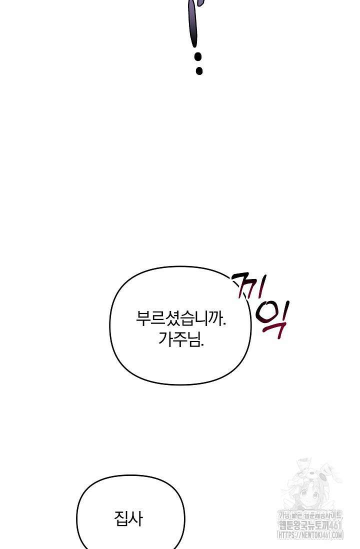 당신이 건넨 죽음에 대하여 2화 12