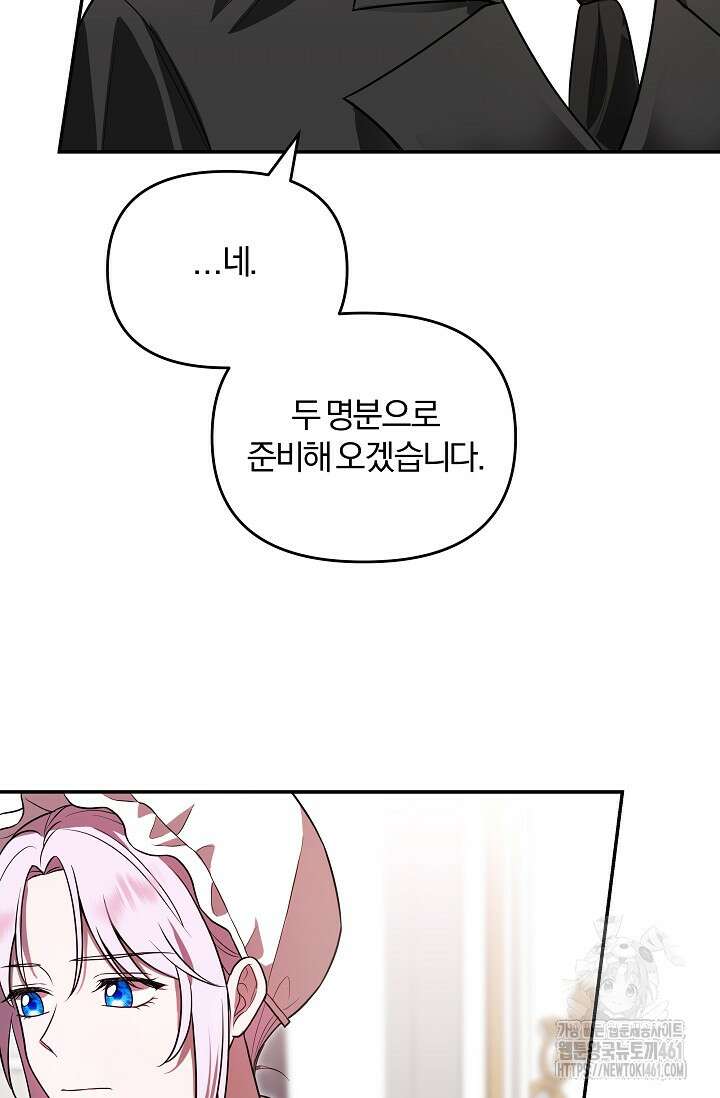 당신이 건넨 죽음에 대하여 2화 15