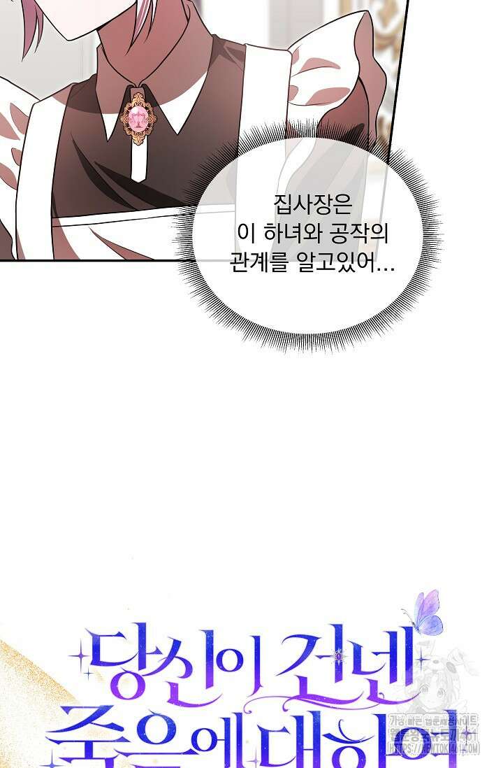 당신이 건넨 죽음에 대하여 2화 16
