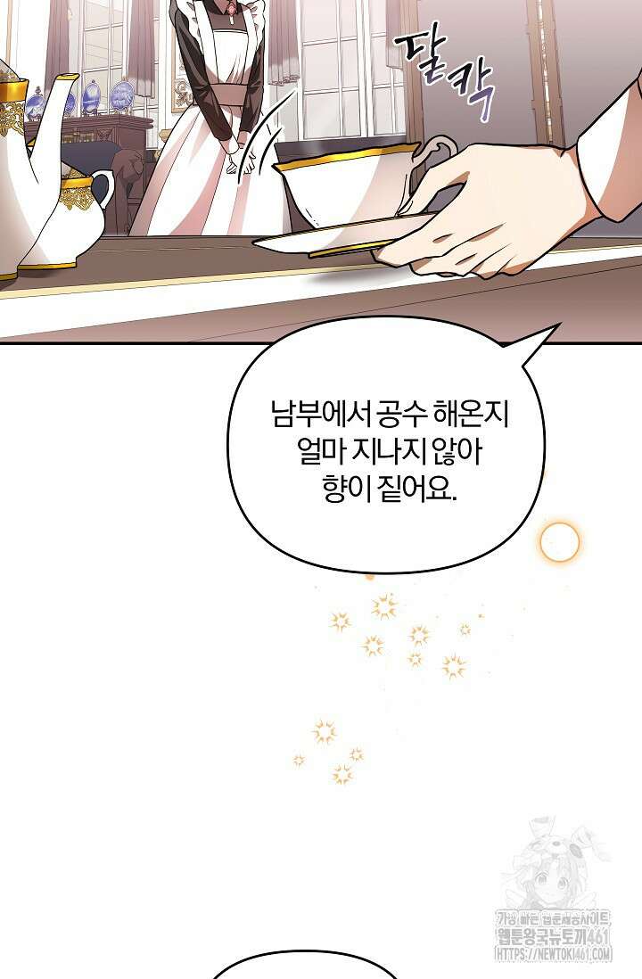 당신이 건넨 죽음에 대하여 2화 19